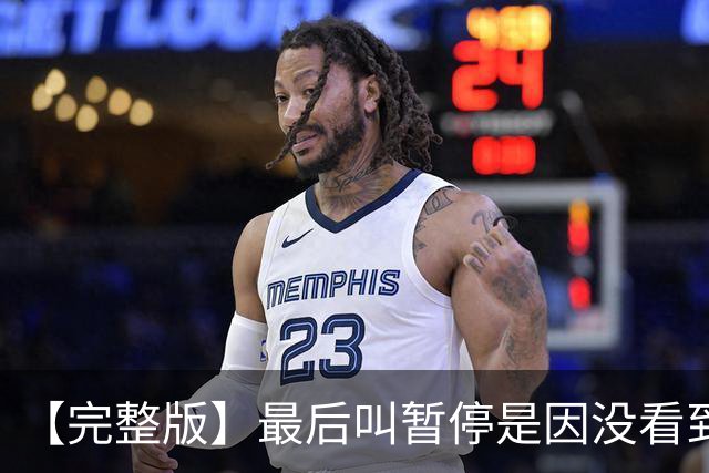 【完整版】最后叫暂停是因没看到有人跑出空位 不在意开局二连败