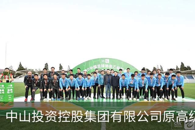 中山投资控股集团有限公司原高级顾问罗锐鸿严重违纪违法被“双开”