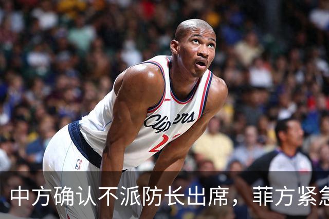 中方确认不派防长出席，菲方紧急改口涉台口径，结果还是失望了！