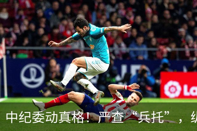 中纪委动真格！严查“兵托”，纵容包庇者一律从严问责！