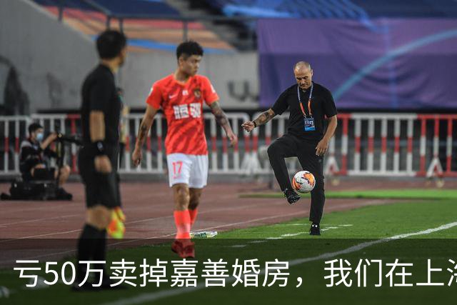 亏50万卖掉嘉善婚房，我们在上海买了套70㎡老房子
