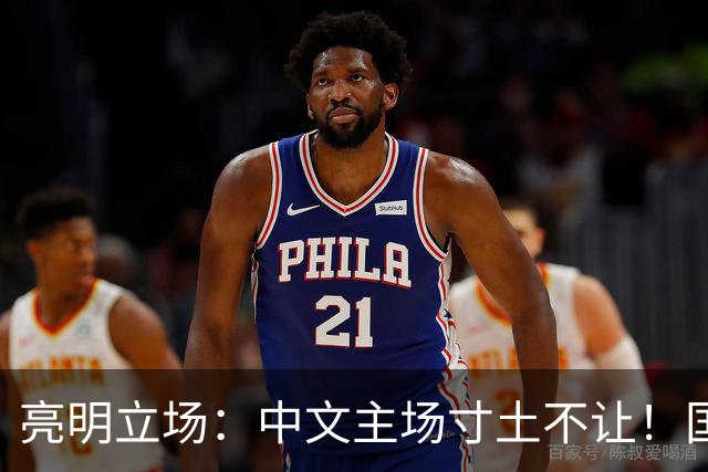 亮明立场：中文主场寸土不让！国内公共空间，英文不能替代中文
