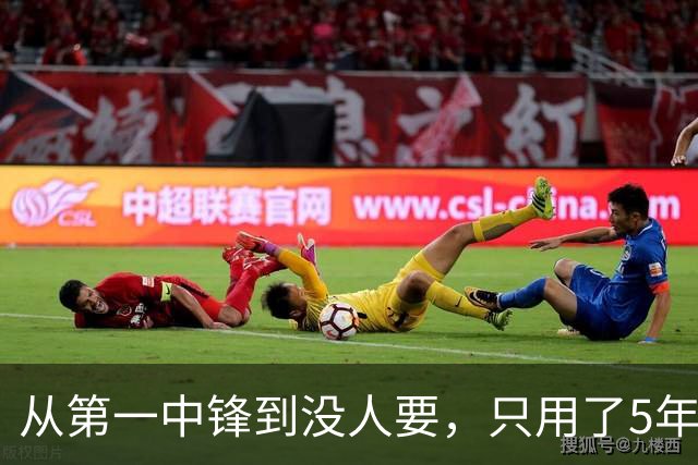 从第一中锋到没人要，只用了5年！这位天才中锋的陨落，藏着NBA的残酷真相