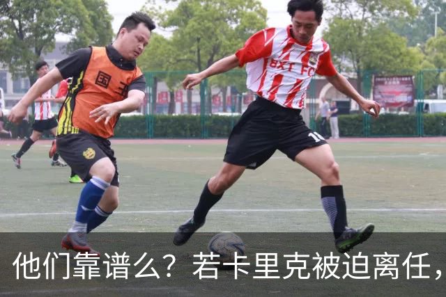 他们靠谱么？若卡里克被迫离任，这两人会是曼联主帅的主力候选