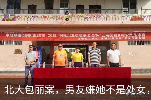 北大包丽案，男友嫌她不是处女，虐她致死6年后，又迎来新进展