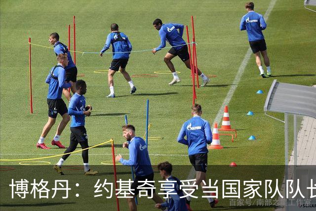 博格丹：约基奇享受当国家队队长，火箭是我待过最有天赋球队之一
