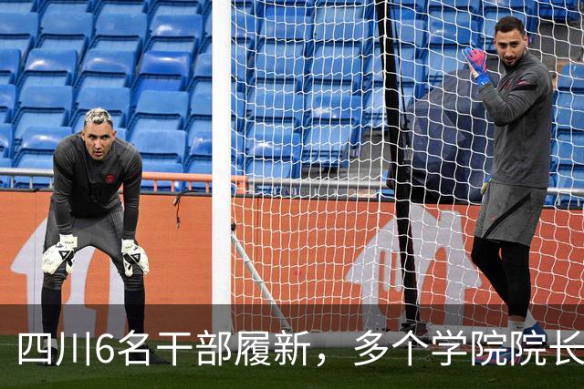 四川6名干部履新，多个学院院长调整