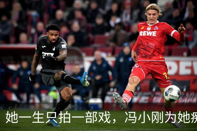 她一生只拍一部戏，冯小刚为她痴迷几十年，如今身价过亿成赢家！