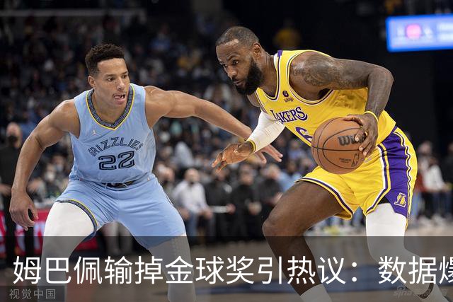 姆巴佩输掉金球奖引热议：数据爆表为何屈居第二