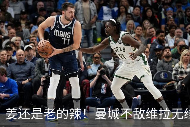 姜还是老的辣！曼城不敌维拉无缘八连胜，埃梅里完爆马大帅