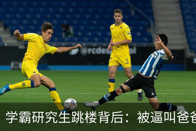 学霸研究生跳楼背后：被逼叫爸爸，成导师家奴