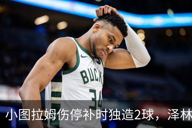 小图拉姆伤停补时独造2球，泽林斯基点射绝杀，国米2-1佛罗伦萨