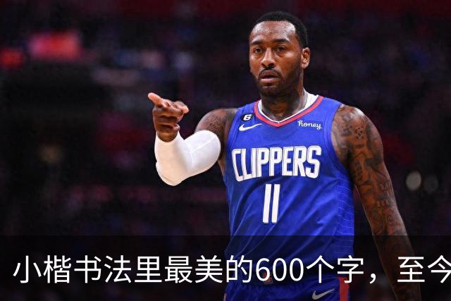 小楷书法里最美的600个字，至今没人能超越，赵孟頫、启功膜拜一生！