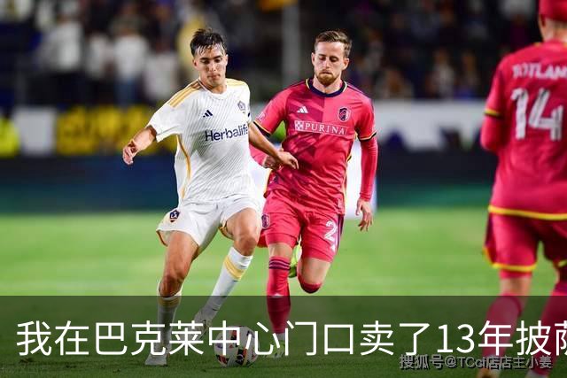 我在巴克莱中心门口卖了13年披萨，兰德尔33分那晚没人骂他