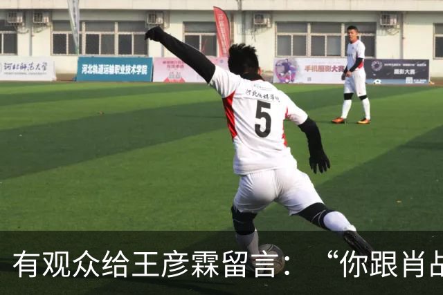 有观众给王彦霖留言：“你跟肖战在一起拍戏，你都变帅了！”