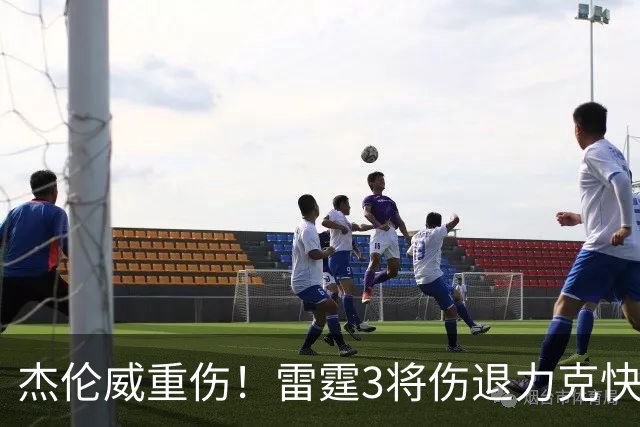杰伦威重伤！雷霆3将伤退力克快船开局3连胜 亚历山大34+6+5