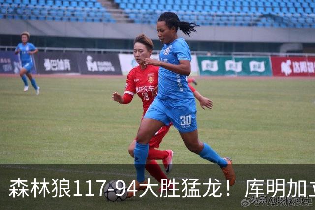 森林狼117-94大胜猛龙！库明加立大功，此战看到4个事实：8换2交易很值得