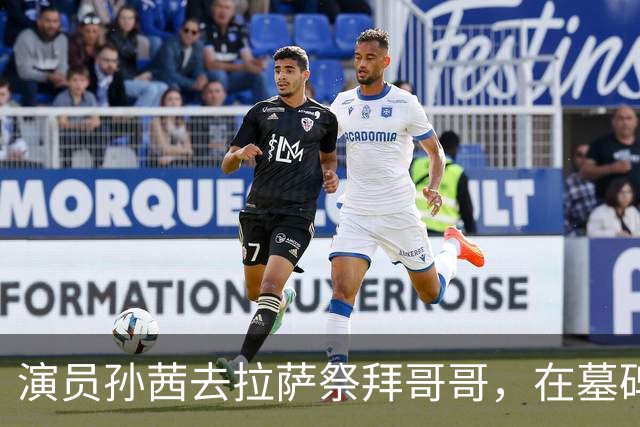 演员孙茜去拉萨祭拜哥哥，在墓碑前哭得泣不成声