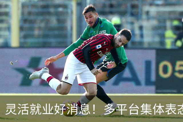 灵活就业好消息！多平台集体表态，社保将给补贴，几千万人而受益