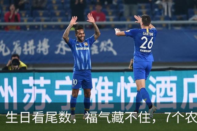 生日看尾数，福气藏不住，7个农历生日尾数，越老越享福