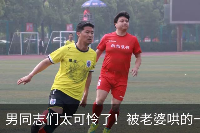 男同志们太可怜了！被老婆哄的一愣一愣的，还得念着她的好哈哈哈