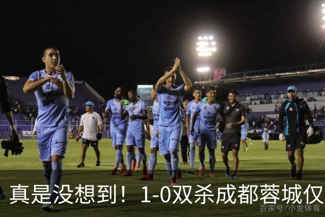 真是没想到！1-0双杀成都蓉城仅1夜，大连英博传来主帅李国旭新消息，马马杜说的很实在！夺冠前提曝光
