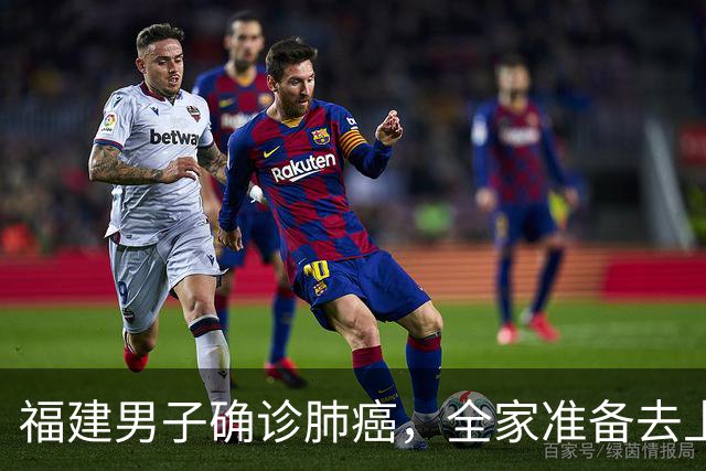福建男子确诊肺癌，全家准备去上海！没想到主刀医生竟跨越800公里来到家门口……