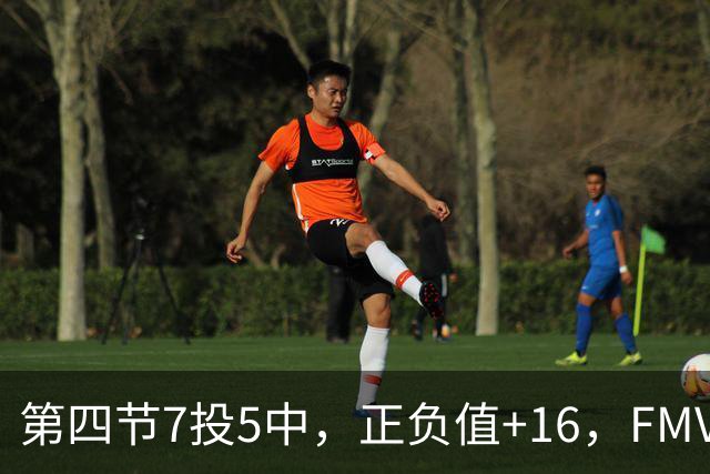 第四节7投5中，正负值+16，FMVP没有水货