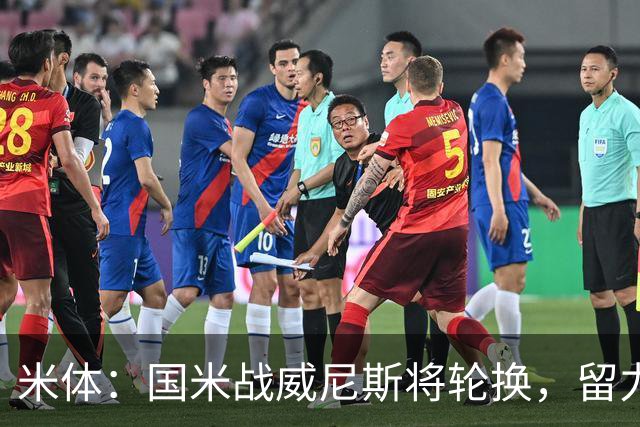 米体：国米战威尼斯将轮换，留力米兰德比