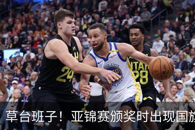 草台班子！亚锦赛颁奖时出现国旗乌龙 温瑞博/袁励岑拒绝领奖抗议