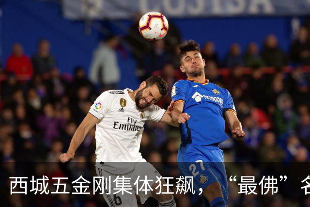 西城五金刚集体狂飙，“最佛”名校终于迎来逆袭拐点！