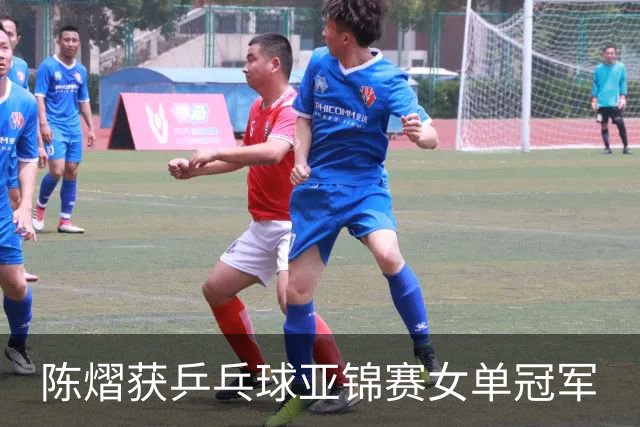 陈熠获乒乓球亚锦赛女单冠军