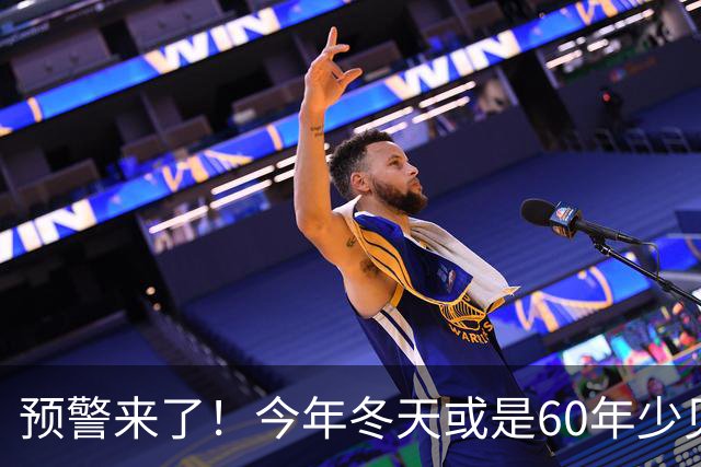 预警来了！今年冬天或是60年少见反常冬，三大特点，大家提早防范