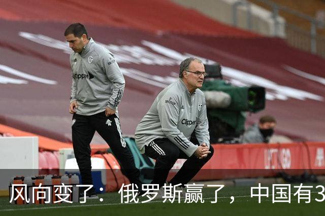 风向变了：俄罗斯赢了，中国有3颗棋拖不得