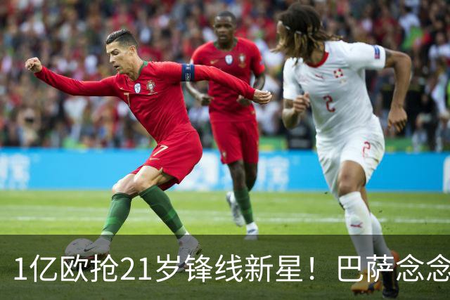 1亿欧抢21岁锋线新星！巴萨念念不忘克鲁皮，阿森纳加入争夺