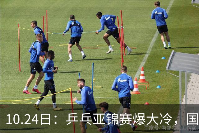 10.24日：乒乓亚锦赛爆大冷，国乒再输日本，张本美和大胜，林诗栋冲第2金