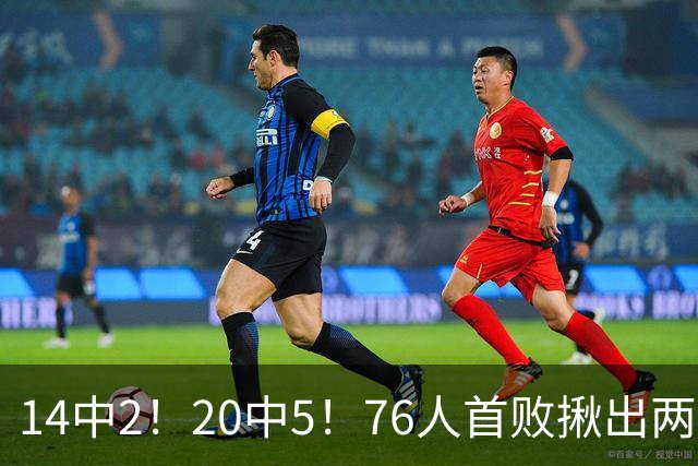 14中2！20中5！76人首败揪出两大“卧底”，42岁老詹仍被“啃老”