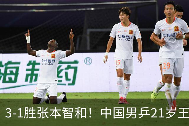 3-1胜张本智和！中国男乒21岁王牌崛起：进亚锦赛男双4强冲击冠军
