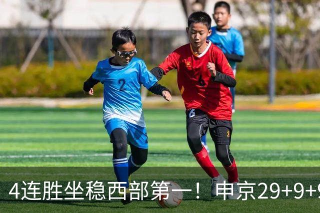 4连胜坐稳西部第一！申京29+9+9+6大爆发！杜兰特三节打卡下班！