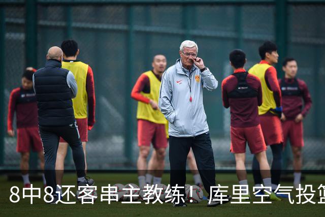 8中8还客串主教练！库里空气投篮驱逐戈登美媒调侃 勇士终迎首胜